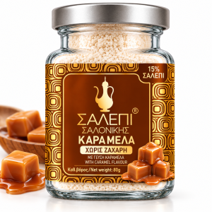Σαλέπι Βάζο Χωρίς Ζάχαρη 80g – Κλασικό / Βανίλια / Καραμέλα